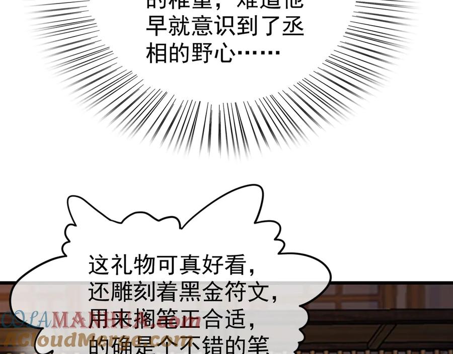 皇上，万万不可！ 第14话 归还虎符 第22页