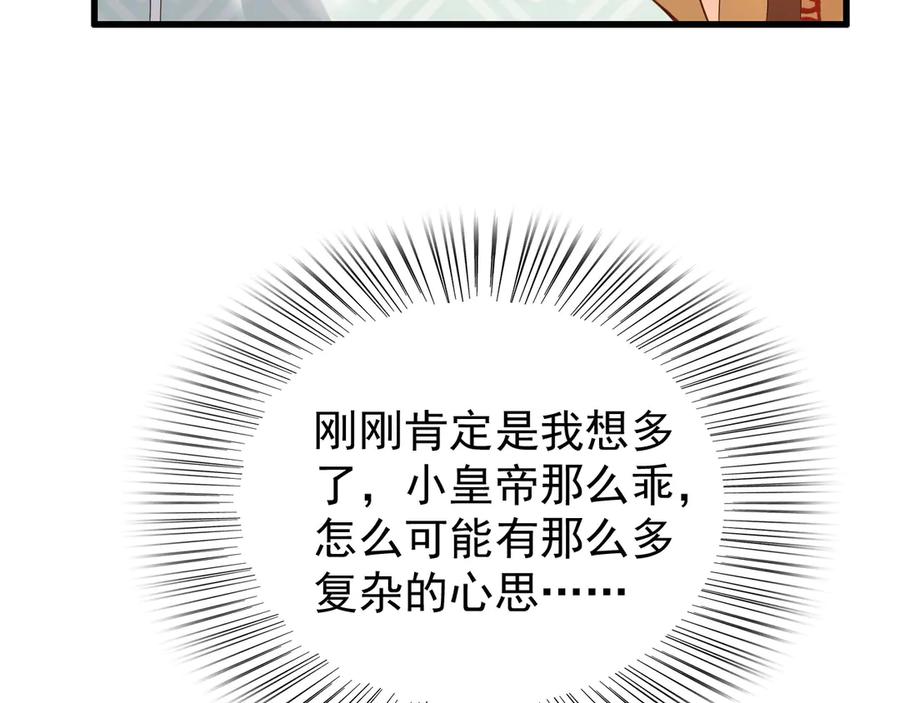 皇上，万万不可！ 第14话 归还虎符 第32页