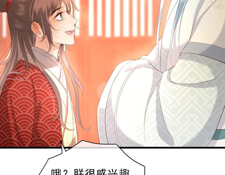 皇上，万万不可！ 第14话 归还虎符 第60页