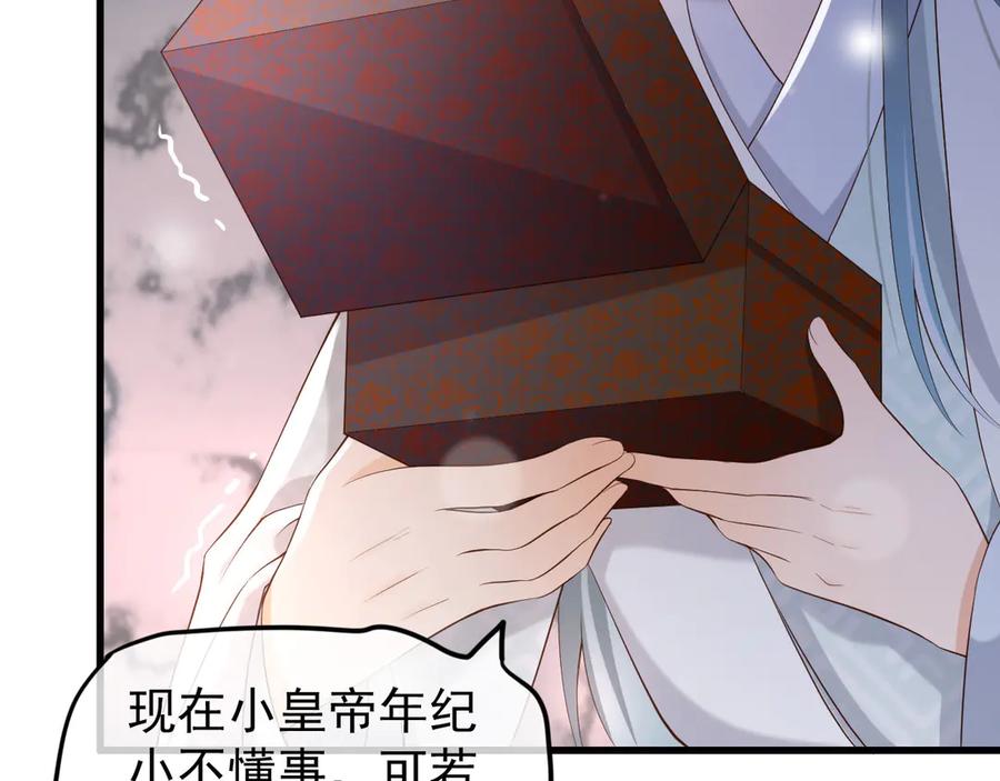 皇上，万万不可！ 第14话 归还虎符 第9页