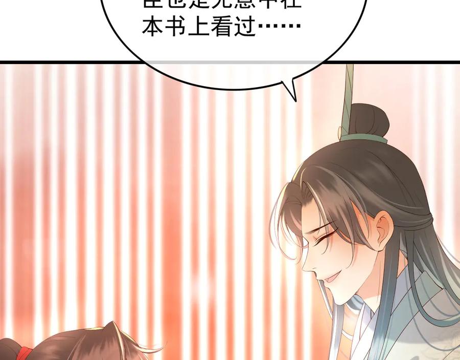 皇上，万万不可！ 第14话 归还虎符 第59页