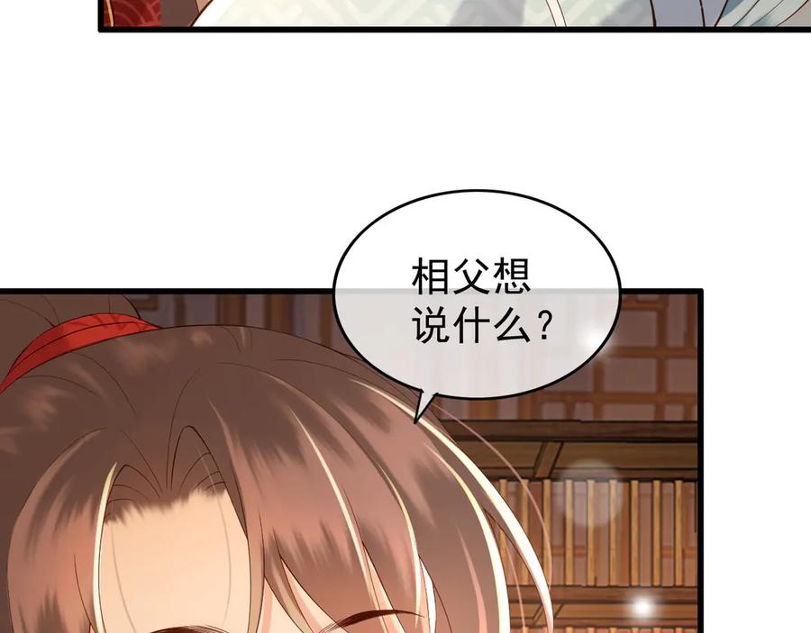 皇上，万万不可！ 第14话 归还虎符 第47页