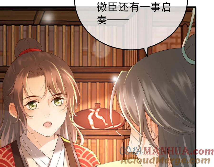 皇上，万万不可！ 第14话 归还虎符 第37页