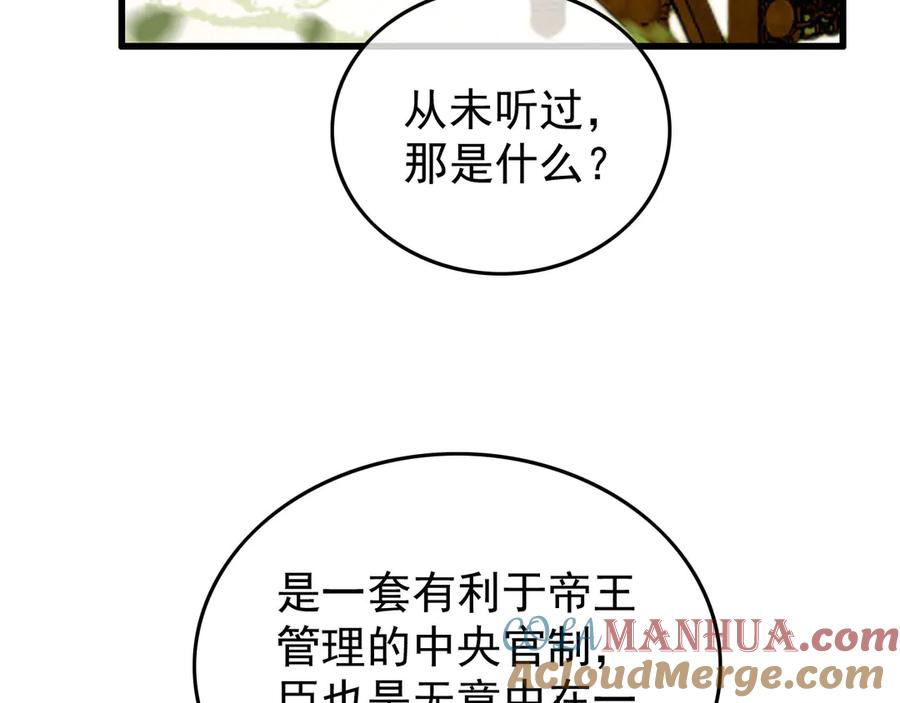 皇上，万万不可！ 第14话 归还虎符 第58页