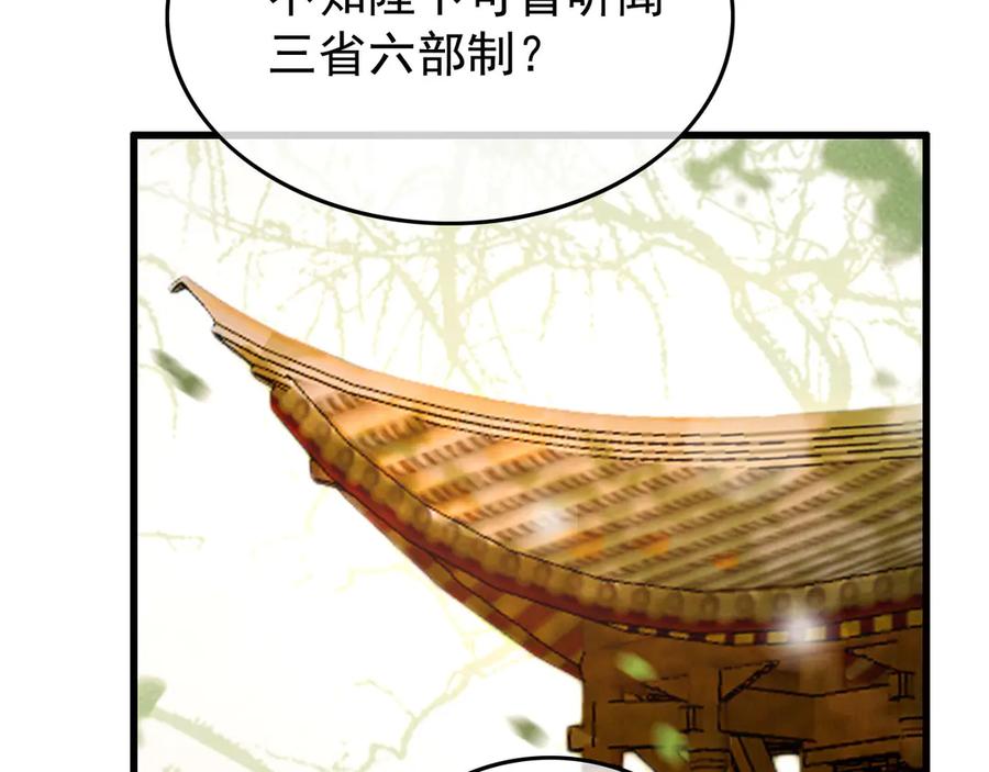皇上，万万不可！ 第14话 归还虎符 第57页