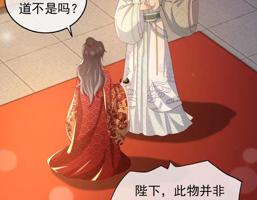 皇上，万万不可！ 第14话 归还虎符 第26页