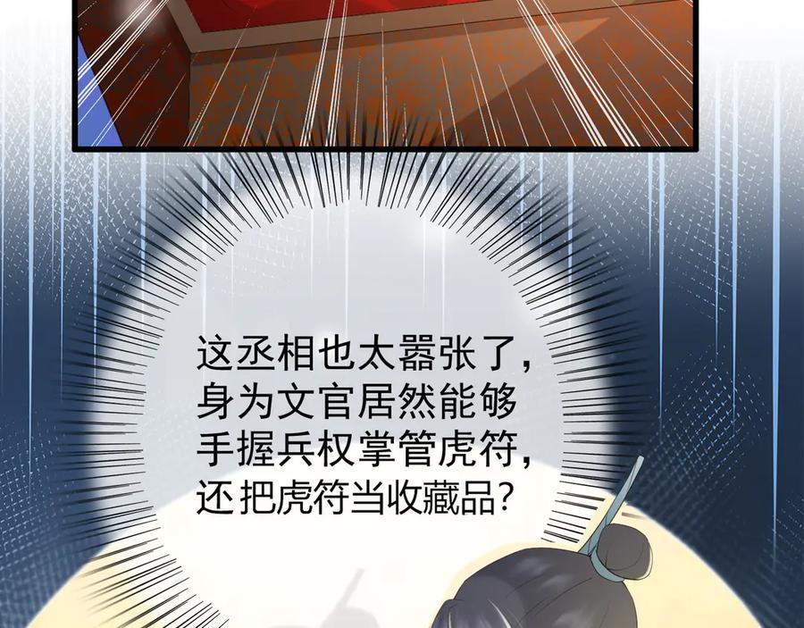 皇上，万万不可！ 第14话 归还虎符 第6页
