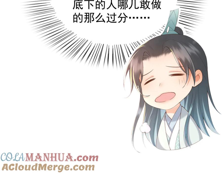皇上，万万不可！ 第14话 归还虎符 第43页