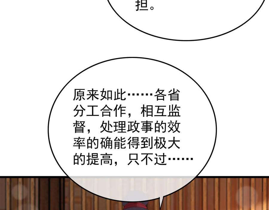 皇上，万万不可！ 第14话 归还虎符 第68页