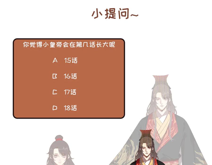 皇上，万万不可！ 第14话 归还虎符 第74页