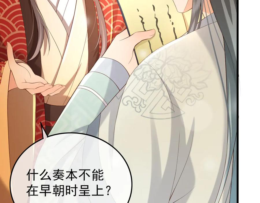 皇上，万万不可！ 第14话 归还虎符 第38页