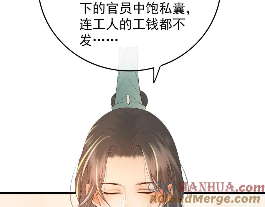 皇上，万万不可！ 第14话 归还虎符 第40页