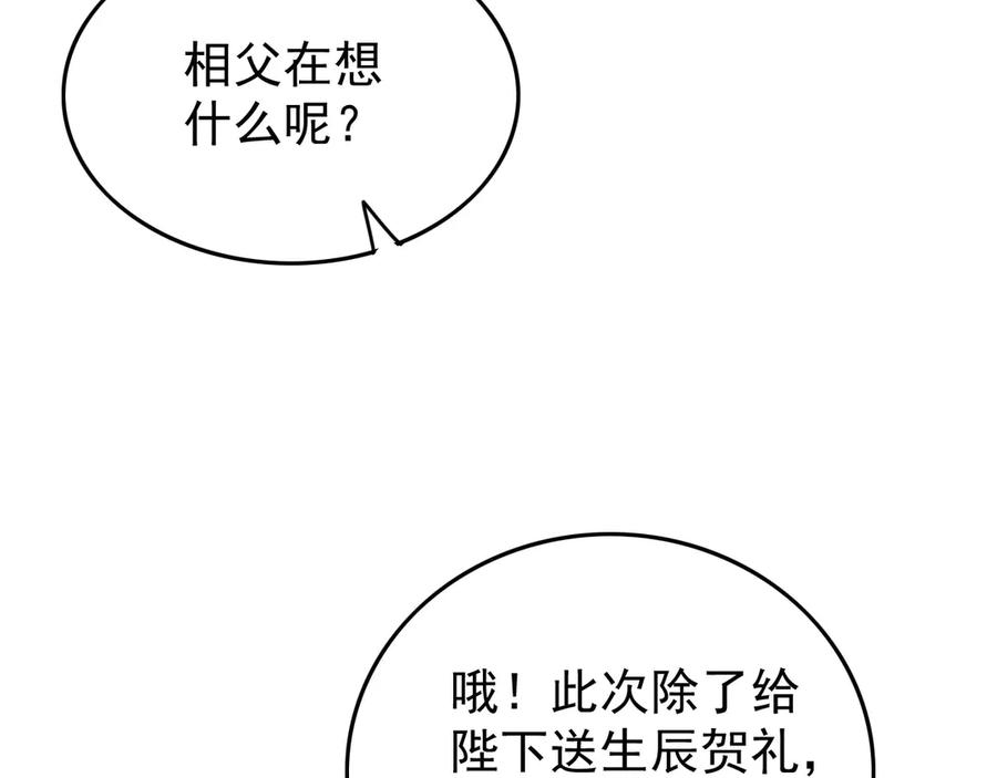 皇上，万万不可！ 第14话 归还虎符 第36页