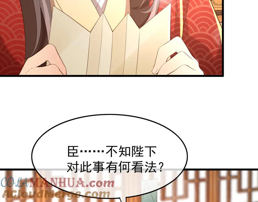 皇上，万万不可！ 第14话 归还虎符 第49页