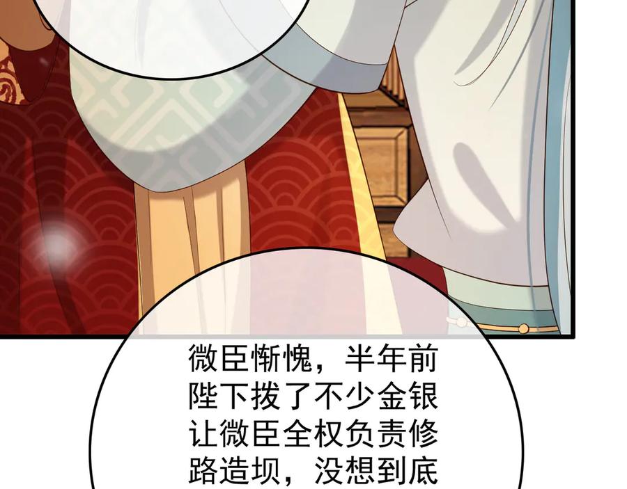 皇上，万万不可！ 第14话 归还虎符 第39页
