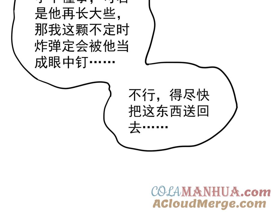 皇上，万万不可！ 第14话 归还虎符 第10页