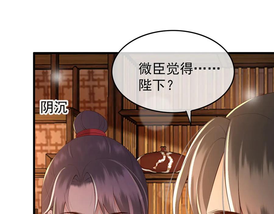 皇上，万万不可！ 第14话 归还虎符 第45页