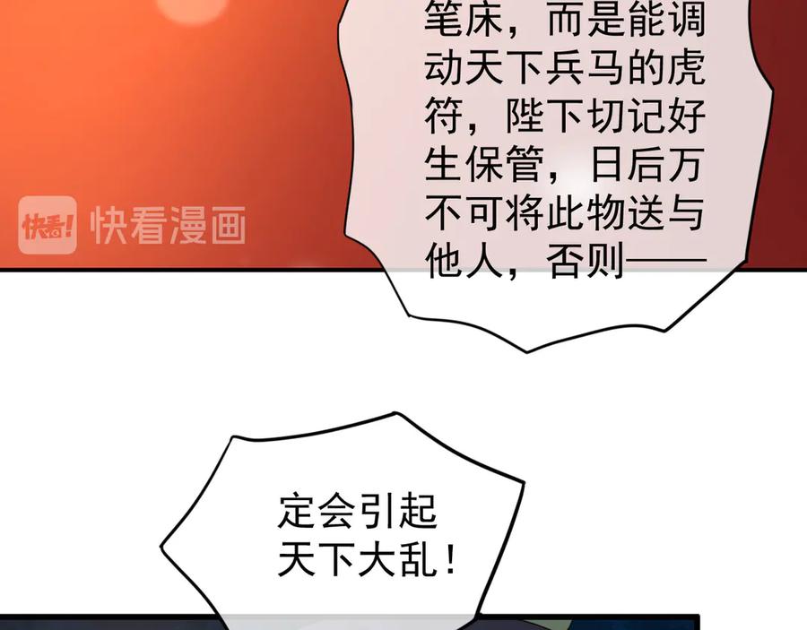 皇上，万万不可！ 第14话 归还虎符 第27页