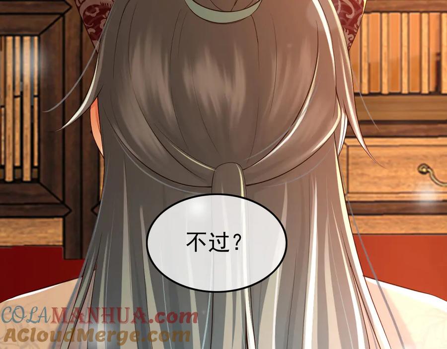 皇上，万万不可！ 第14话 归还虎符 第70页