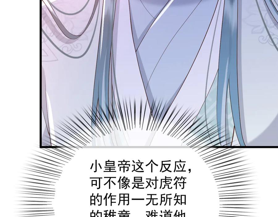皇上，万万不可！ 第14话 归还虎符 第21页
