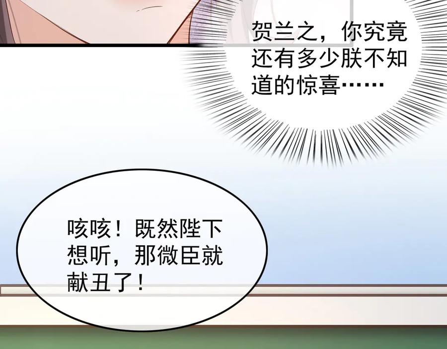 皇上，万万不可！ 第14话 归还虎符 第63页