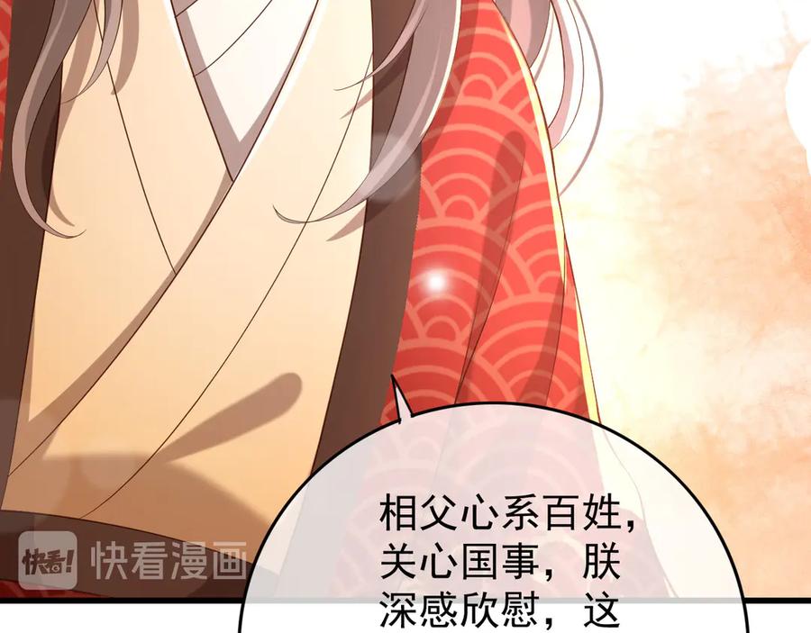 皇上，万万不可！ 第14话 归还虎符 第54页