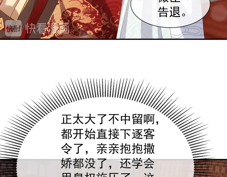 皇上，万万不可！ 第15话 丞相病倒了 第23页