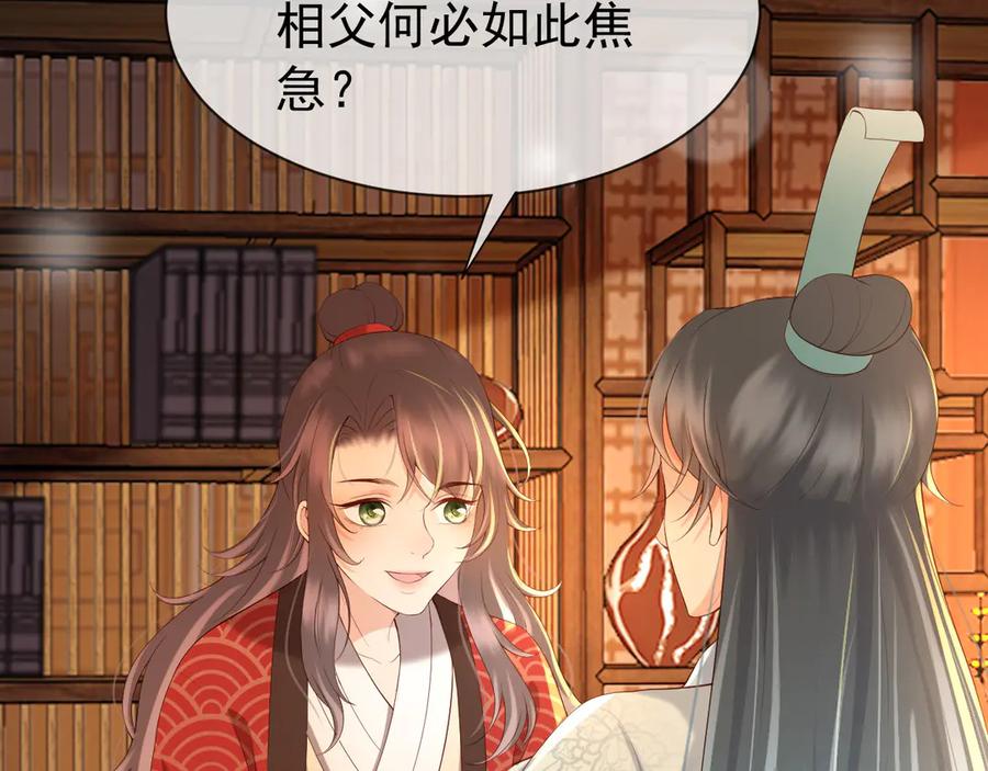 皇上，万万不可！ 第15话 丞相病倒了 第8页