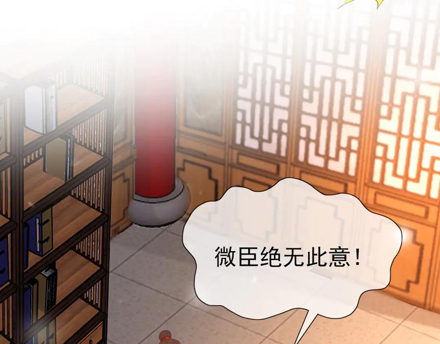 皇上，万万不可！ 第15话 丞相病倒了 第5页