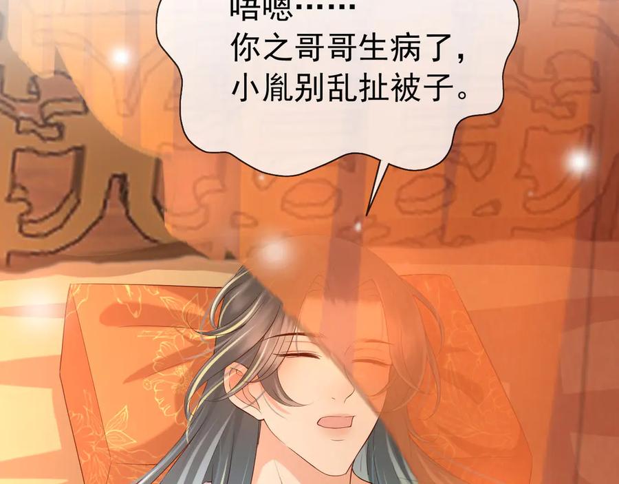 皇上，万万不可！ 第15话 丞相病倒了 第77页