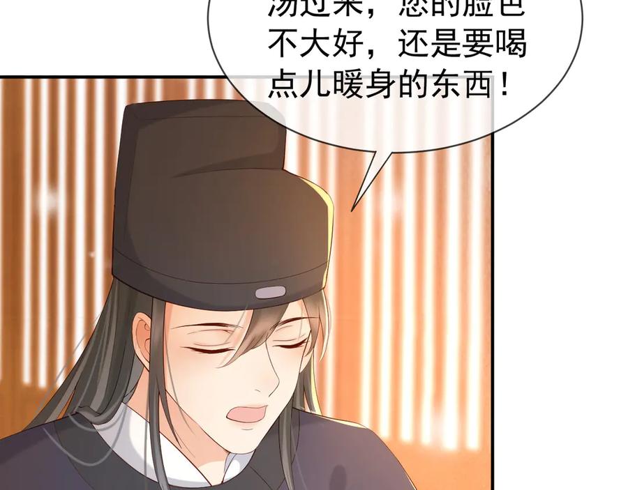 皇上，万万不可！ 第15话 丞相病倒了 第34页