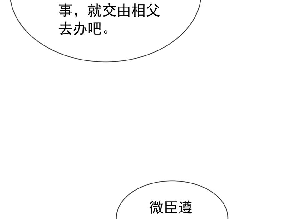 皇上，万万不可！ 第15话 丞相病倒了 第10页
