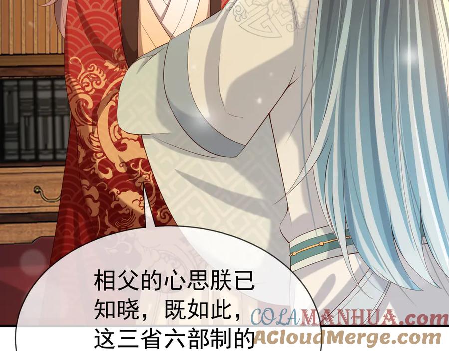 皇上，万万不可！ 第15话 丞相病倒了 第9页