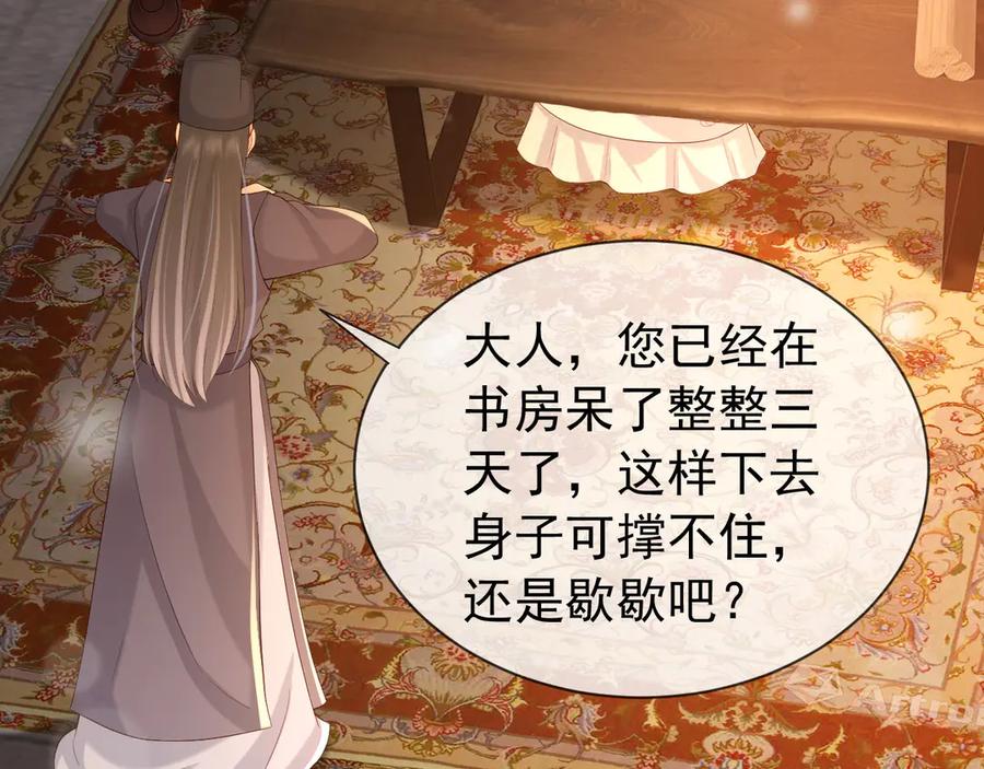 皇上，万万不可！ 第15话 丞相病倒了 第31页