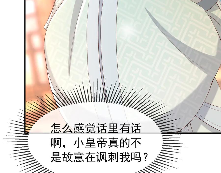 皇上，万万不可！ 第15话 丞相病倒了 第20页