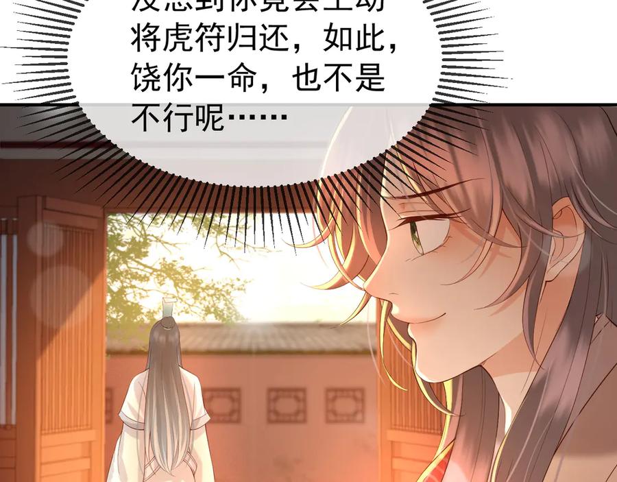 皇上，万万不可！ 第15话 丞相病倒了 第26页