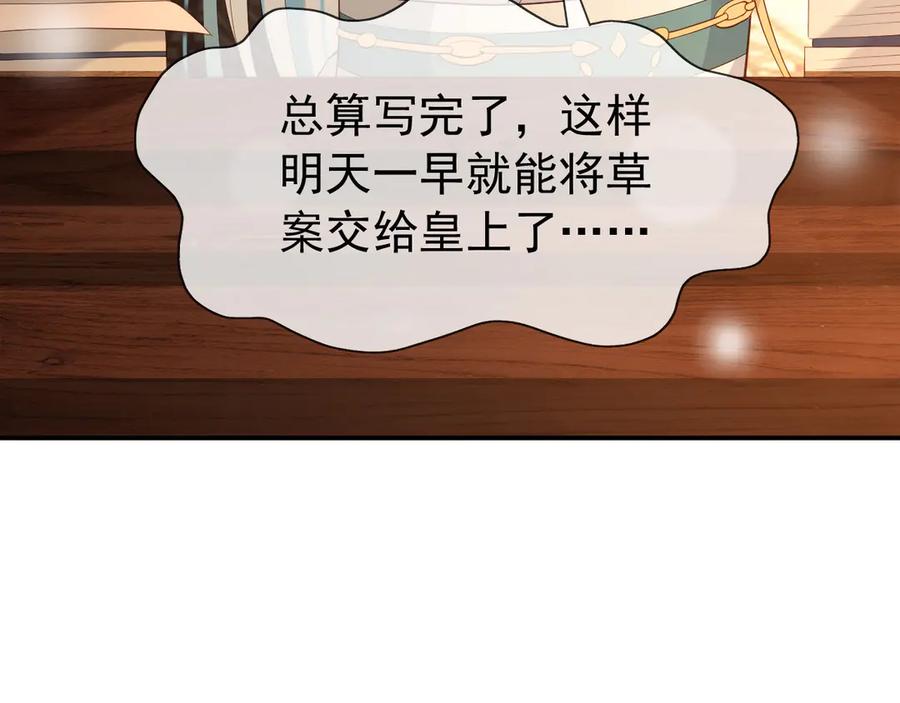 皇上，万万不可！ 第15话 丞相病倒了 第49页