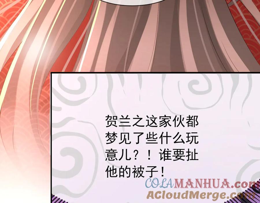 皇上，万万不可！ 第15话 丞相病倒了 第81页
