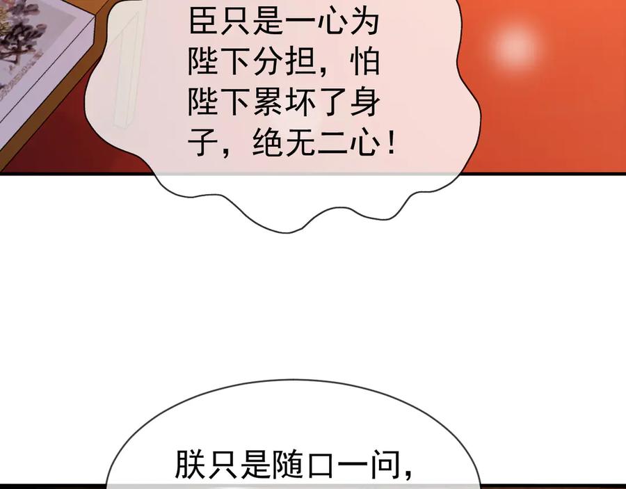 皇上，万万不可！ 第15话 丞相病倒了 第7页