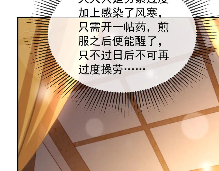 皇上，万万不可！ 第15话 丞相病倒了 第59页