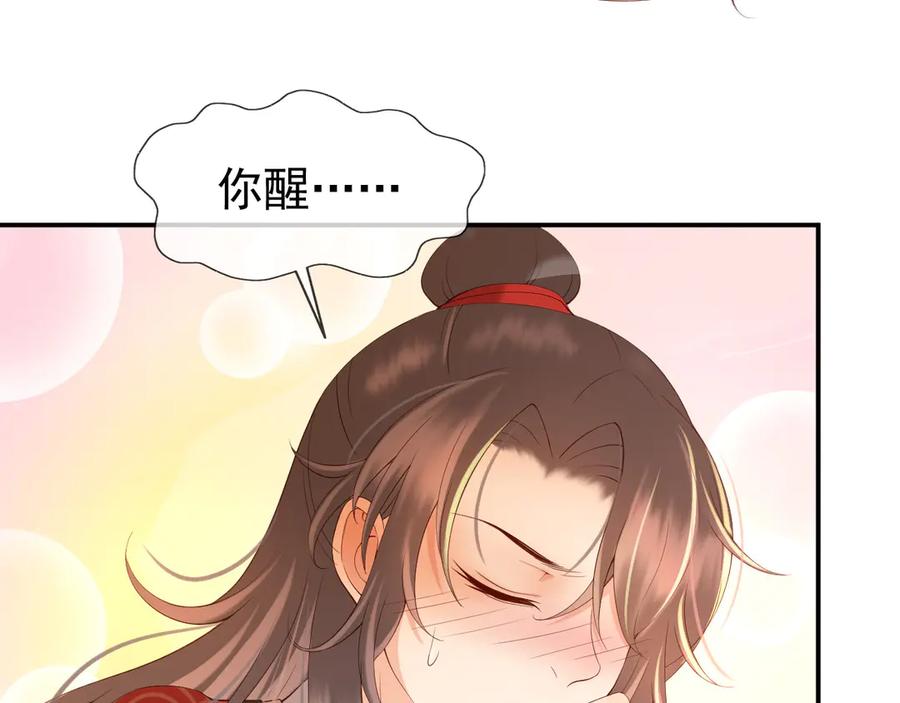 皇上，万万不可！ 第15话 丞相病倒了 第74页