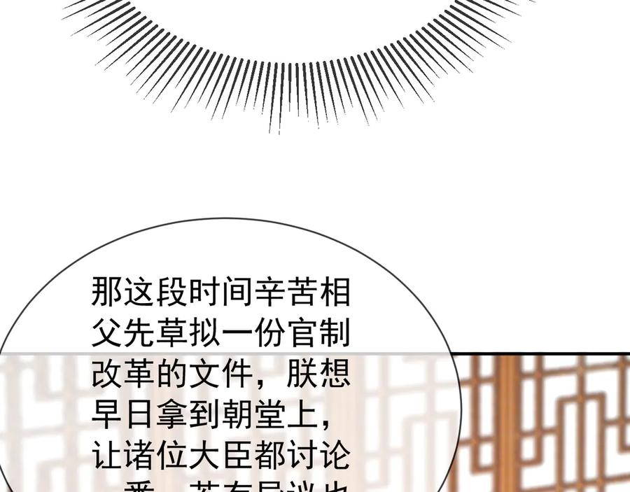 皇上，万万不可！ 第15话 丞相病倒了 第13页