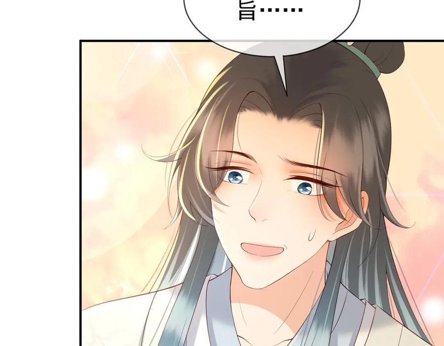 皇上，万万不可！ 第15话 丞相病倒了 第11页