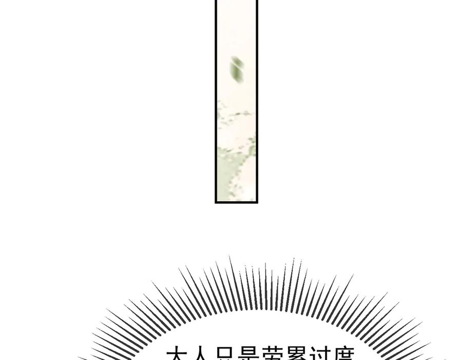 皇上，万万不可！ 第15话 丞相病倒了 第58页