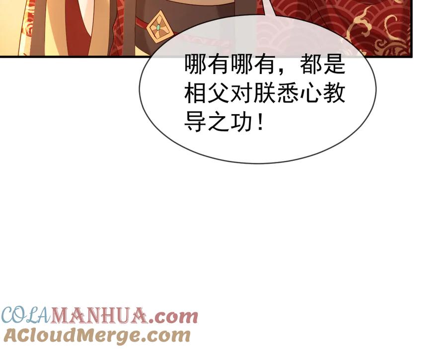 皇上，万万不可！ 第15话 丞相病倒了 第18页