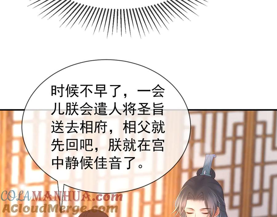 皇上，万万不可！ 第15话 丞相病倒了 第21页