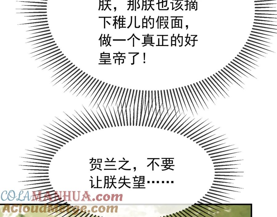 皇上，万万不可！ 第16话 小皇帝长大了！ 第58页