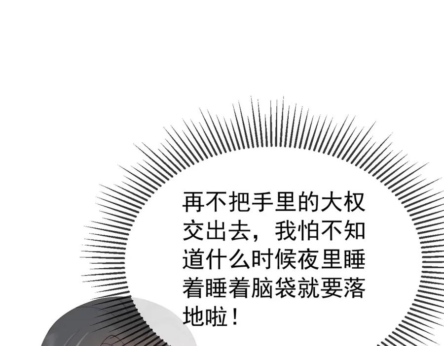 皇上，万万不可！ 第16话 小皇帝长大了！ 第47页
