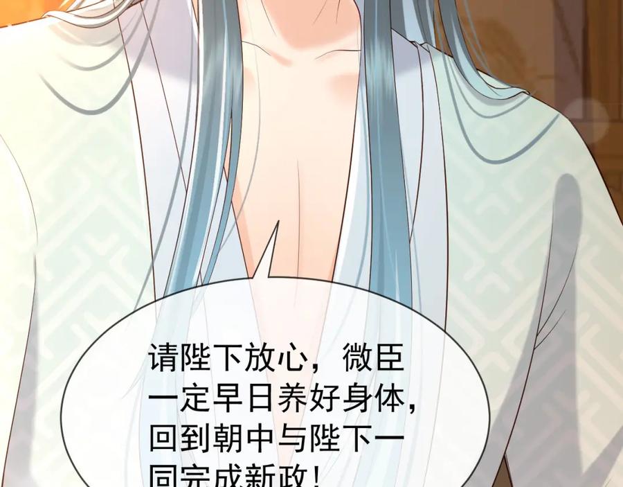 皇上，万万不可！ 第16话 小皇帝长大了！ 第54页