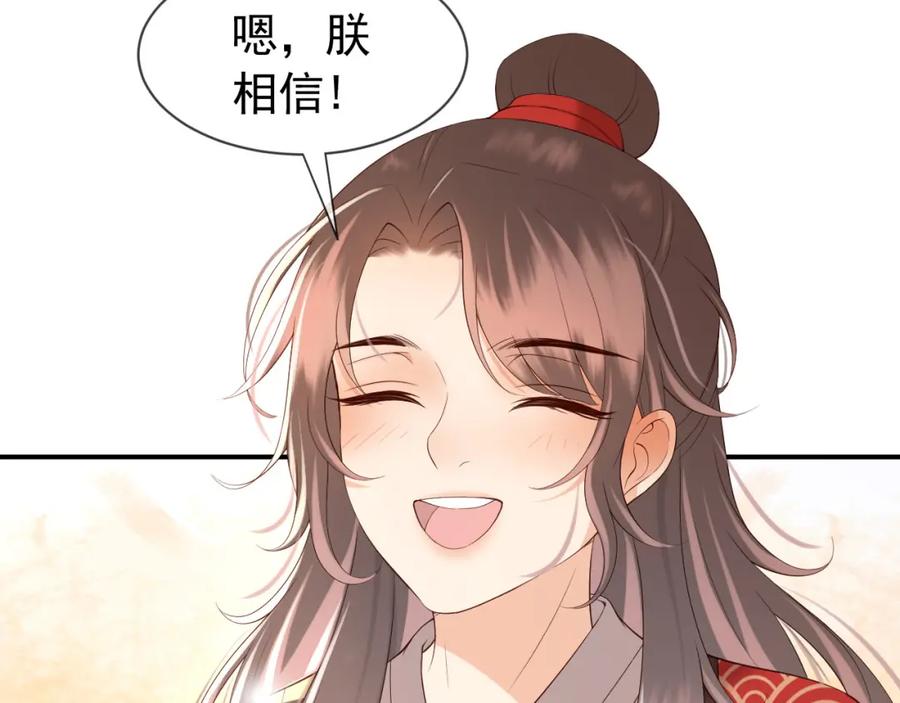 皇上，万万不可！ 第16话 小皇帝长大了！ 第56页